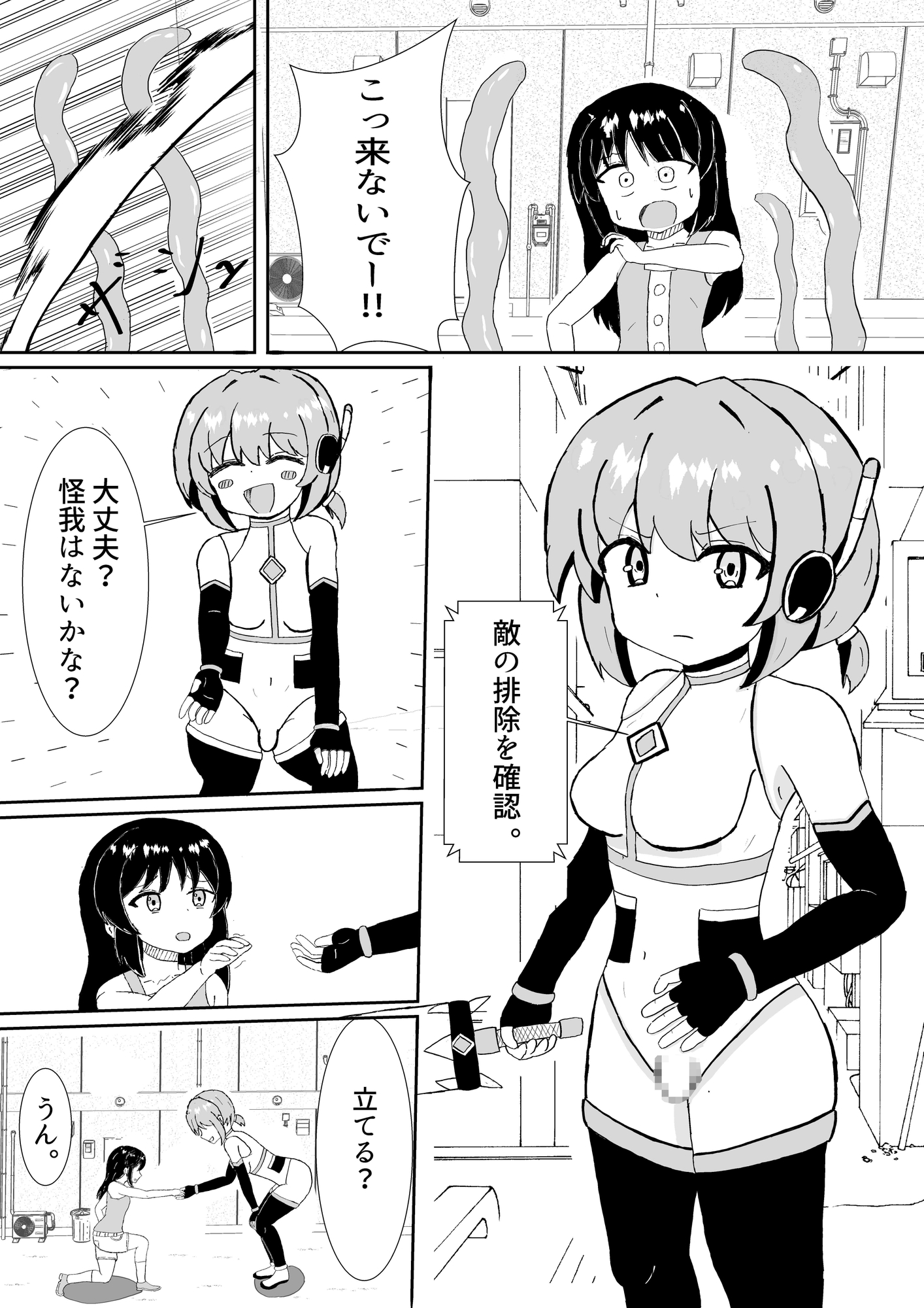 ふたなり機甲戦士トキネ ～屈辱のエナドレ敗北～ 画像1