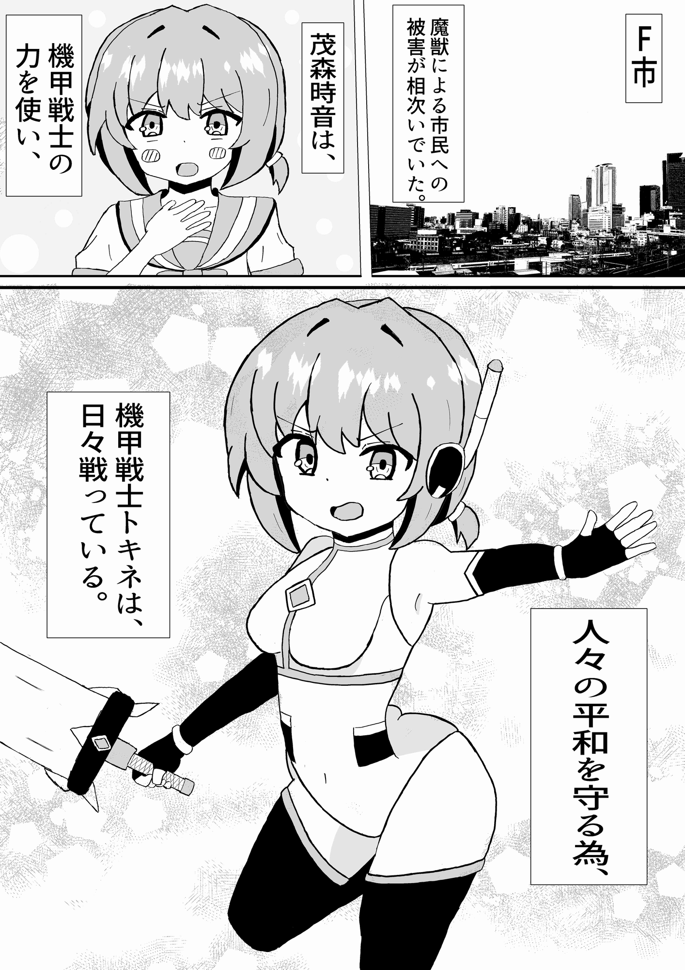 ふたなり機甲戦士トキネ ～屈辱のエナドレ敗北～ 画像2