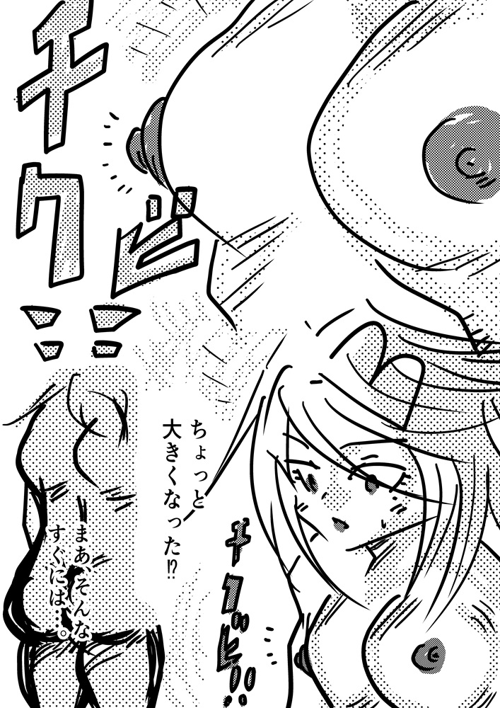 ミラクルアルティメットストライカーシノブ～サカ神シノブ～ 画像1
