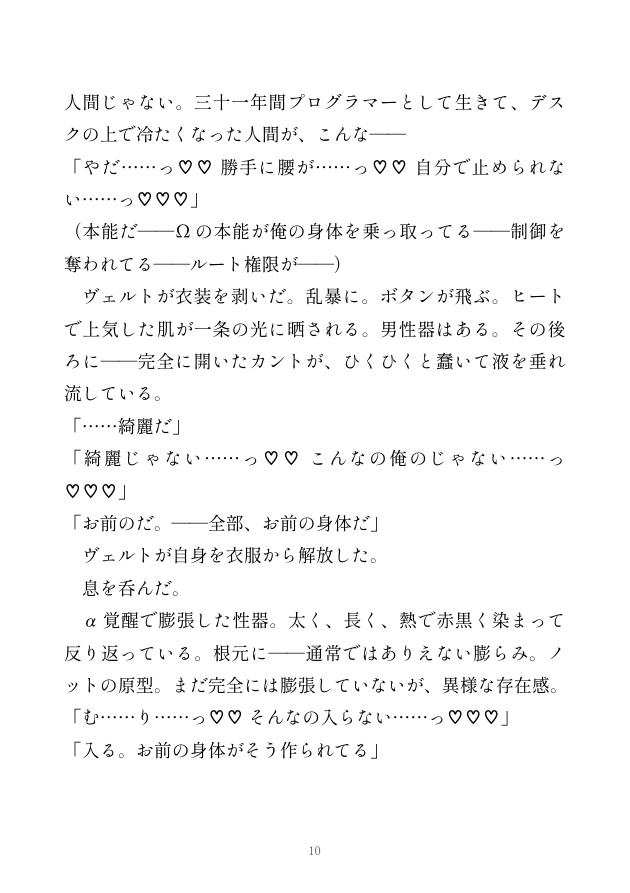 異世界の劇場の楽屋に転生した元プログラマーのΩが座長αに「お前の声が俺を発情させる」と初舞台の後にα覚醒した座長に舞台裏の暗がりでカントを貫かれて番にされる話