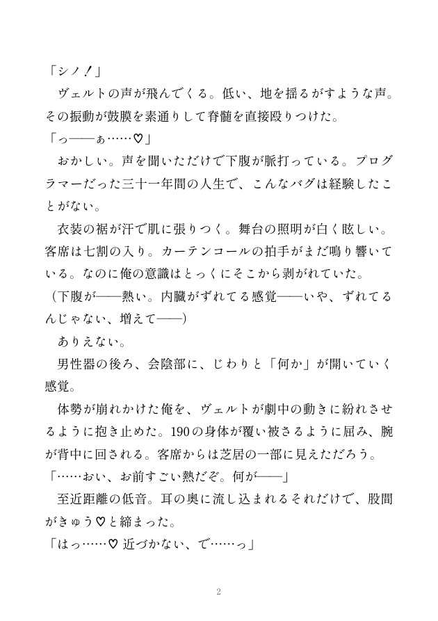 異世界の劇場の楽屋に転生した元プログラマーのΩが座長αに「お前の声が俺を発情させる」と初舞台の後にα覚醒した座長に舞台裏の暗がりでカントを貫かれて番にされる話