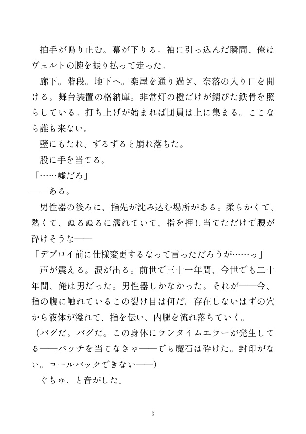 異世界の劇場の楽屋に転生した元プログラマーのΩが座長αに「お前の声が俺を発情させる」と初舞台の後にα覚醒した座長に舞台裏の暗がりでカントを貫かれて番にされる話
