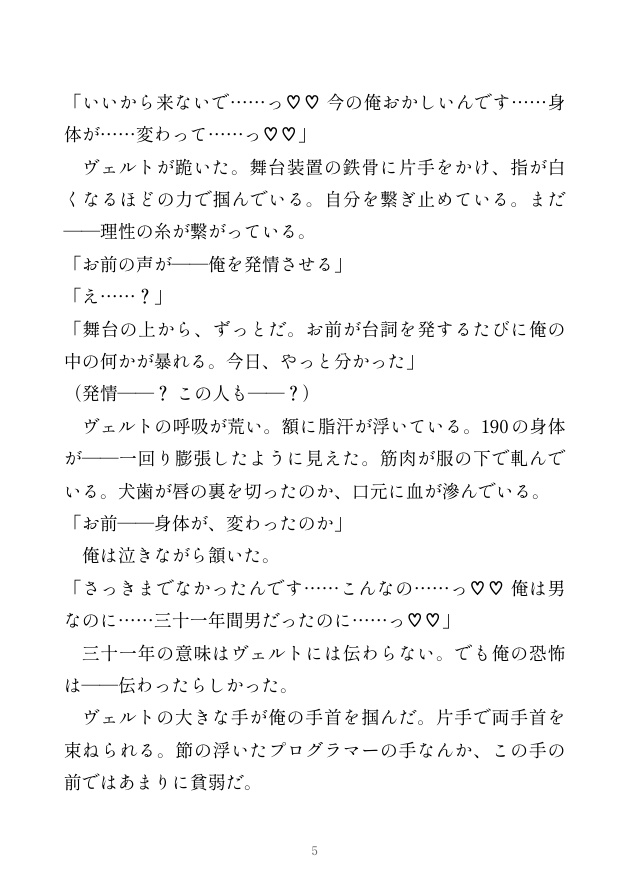 異世界の劇場の楽屋に転生した元プログラマーのΩが座長αに「お前の声が俺を発情させる」と初舞台の後にα覚醒した座長に舞台裏の暗がりでカントを貫かれて番にされる話