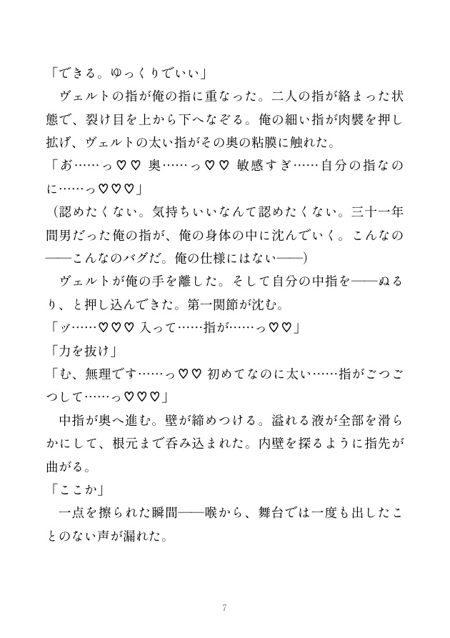 異世界の劇場の楽屋に転生した元プログラマーのΩが座長αに「お前の声が俺を発情させる」と初舞台の後にα覚醒した座長に舞台裏の暗がりでカントを貫かれて番にされる話