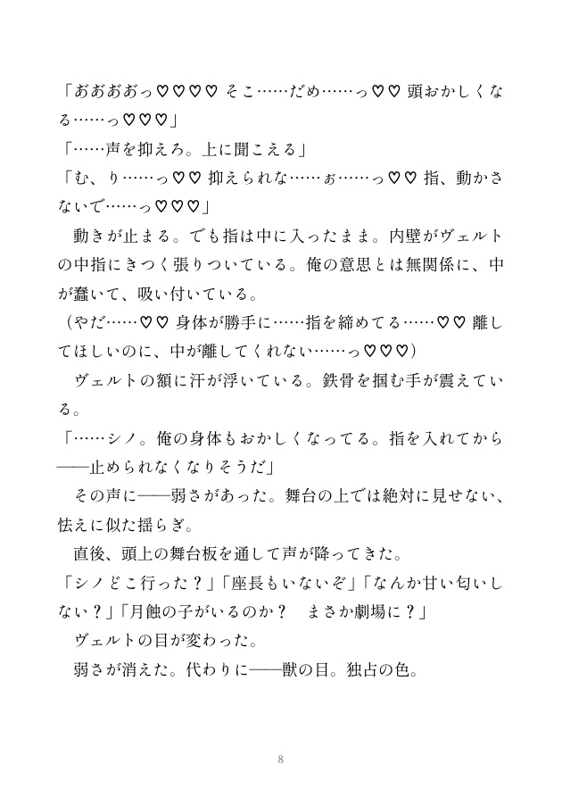 異世界の劇場の楽屋に転生した元プログラマーのΩが座長αに「お前の声が俺を発情させる」と初舞台の後にα覚醒した座長に舞台裏の暗がりでカントを貫かれて番にされる話