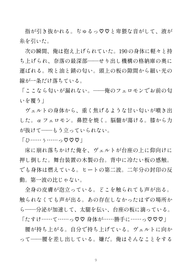 異世界の劇場の楽屋に転生した元プログラマーのΩが座長αに「お前の声が俺を発情させる」と初舞台の後にα覚醒した座長に舞台裏の暗がりでカントを貫かれて番にされる話