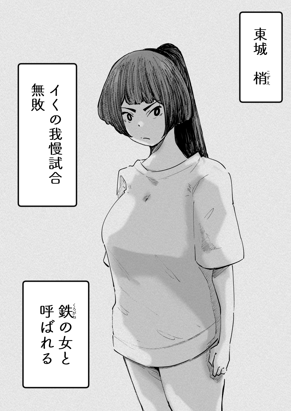 イカせる男とイクのを我慢する女4 画像1