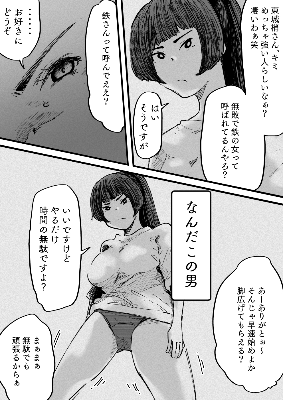 イカせる男とイクのを我慢する女4 画像2