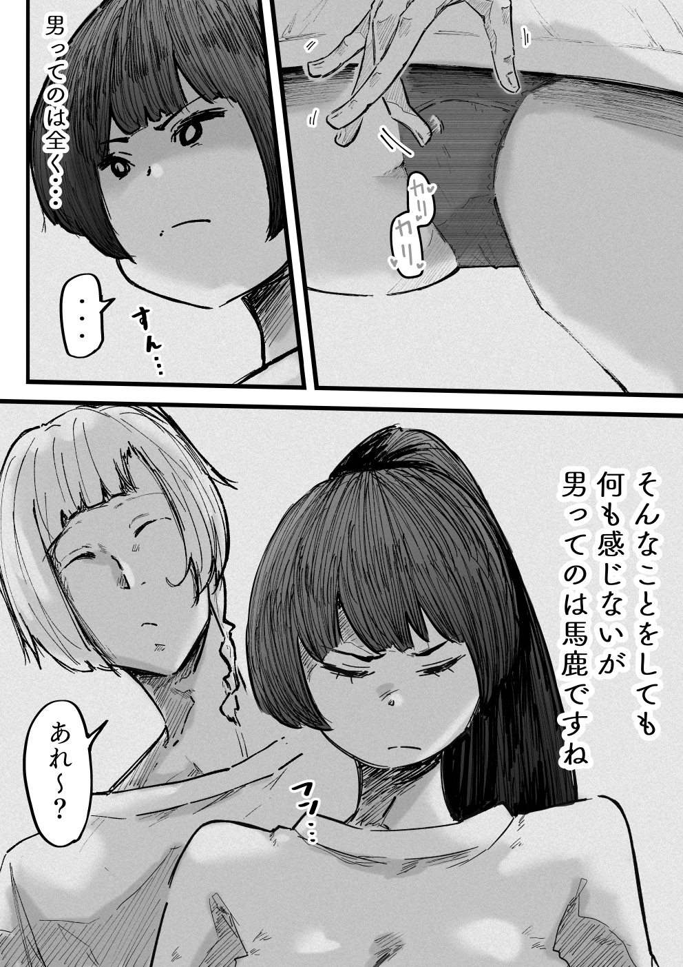 イカせる男とイクのを我慢する女4 画像3