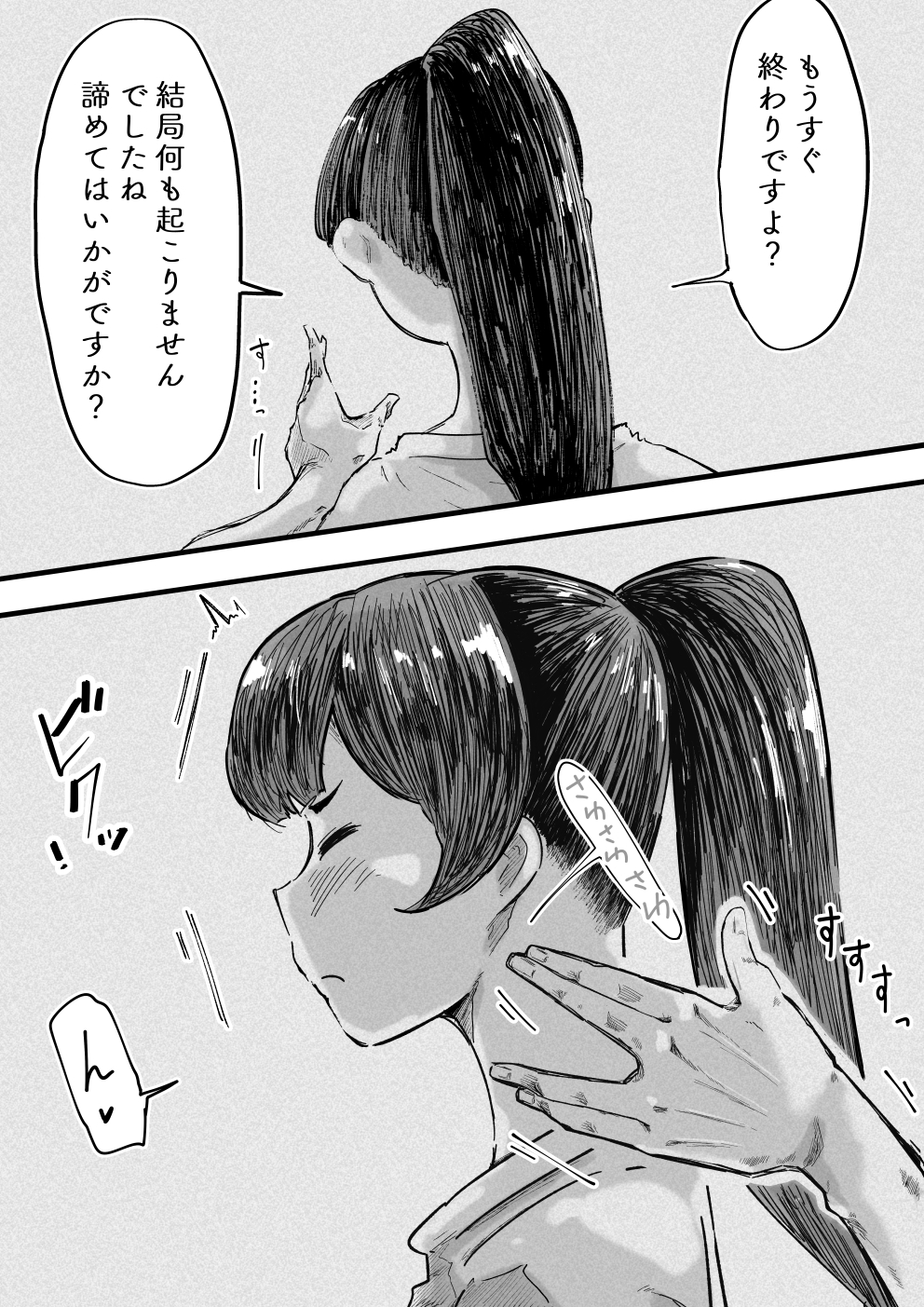 イカせる男とイクのを我慢する女4 画像5