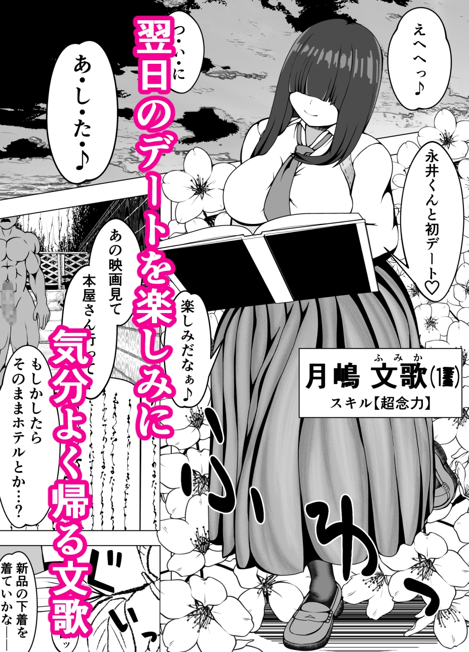 スキル【ラッキースケベ】LV99 VS.月嶋文歌 画像1