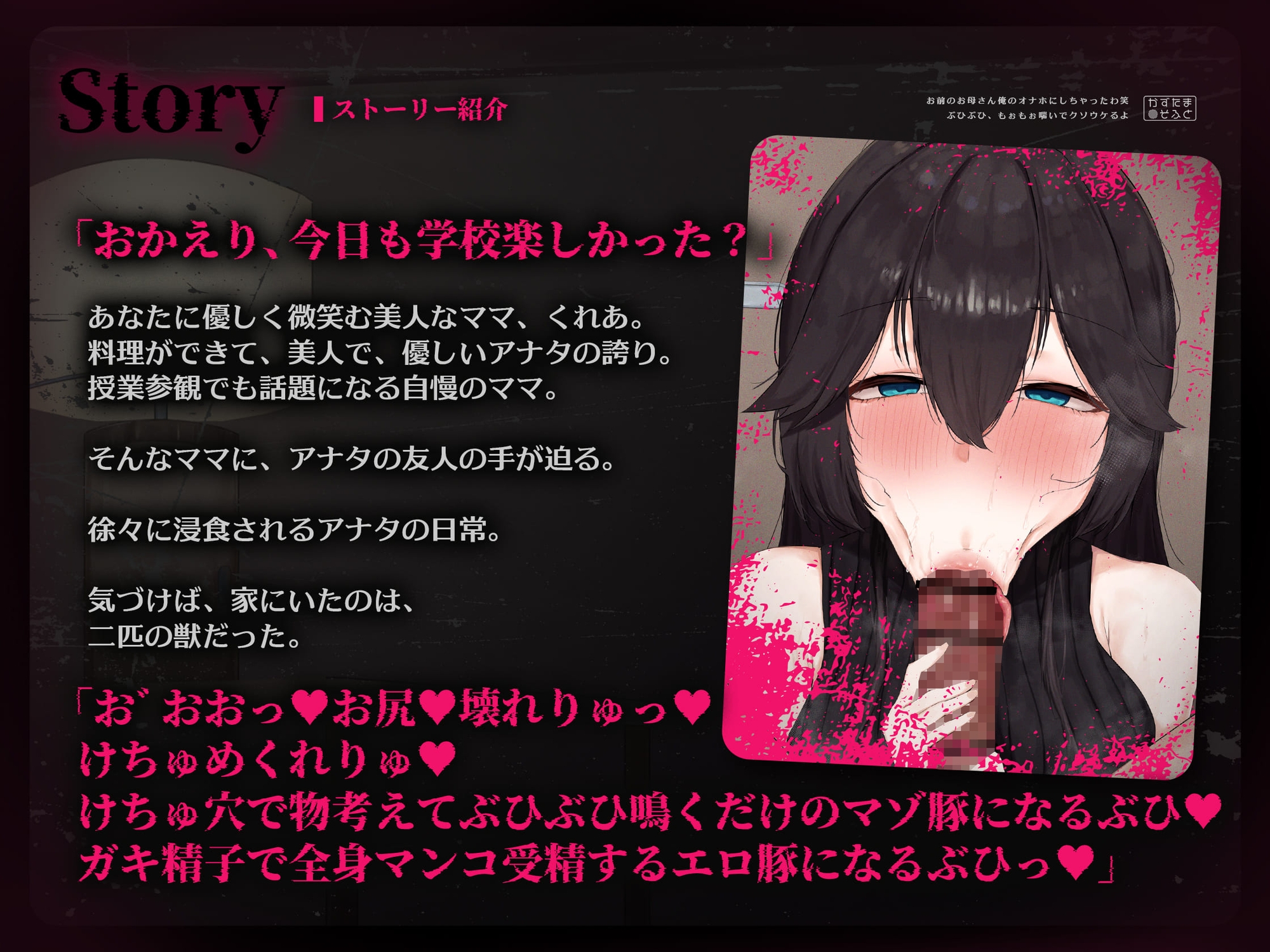 【音声作品同時発売】お前のお母さん、俺のオナホにしちゃったわ笑ぶひぶひもぉもぉ喘いでクソウケるよ_1