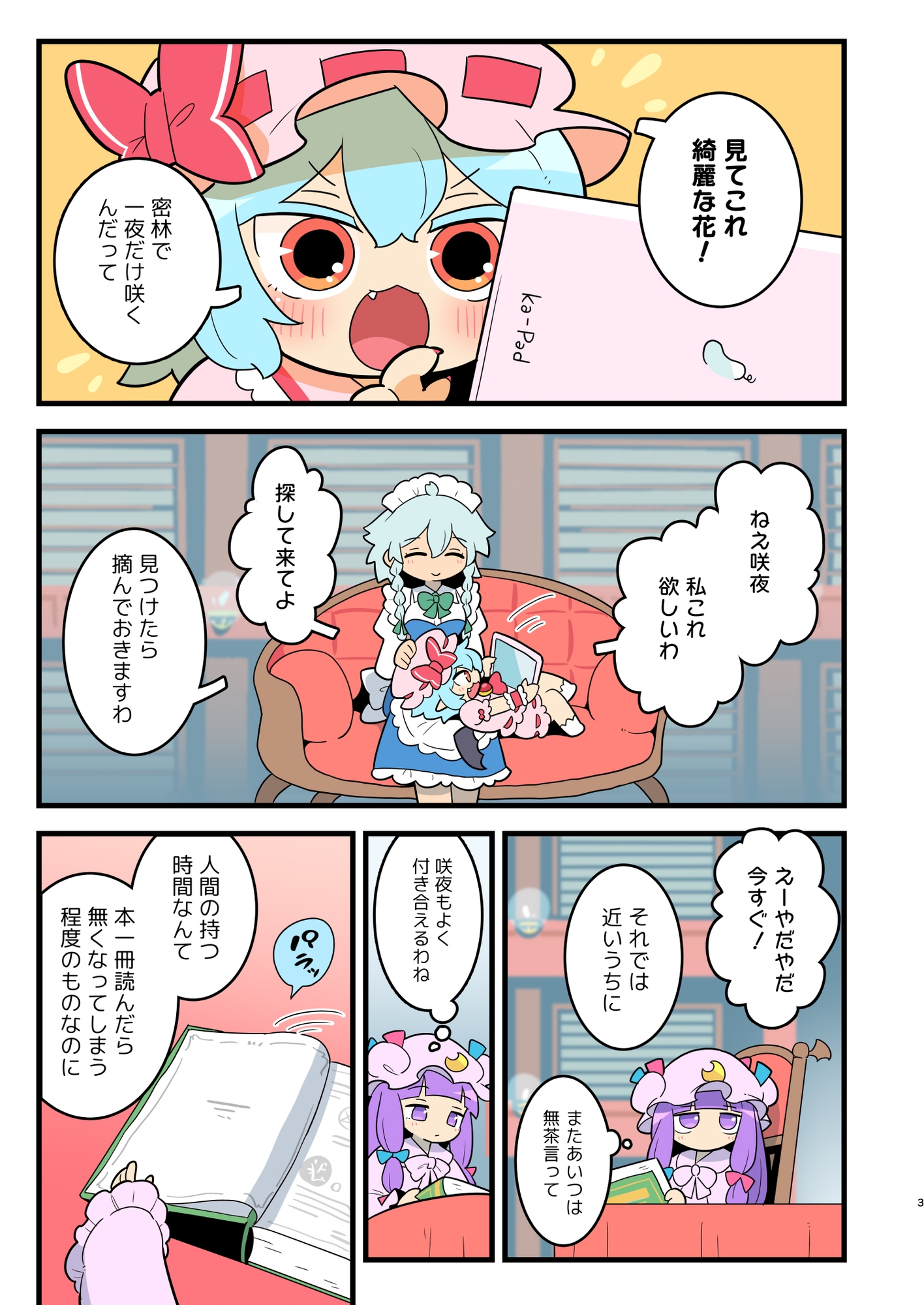 ノー咲夜デー_1