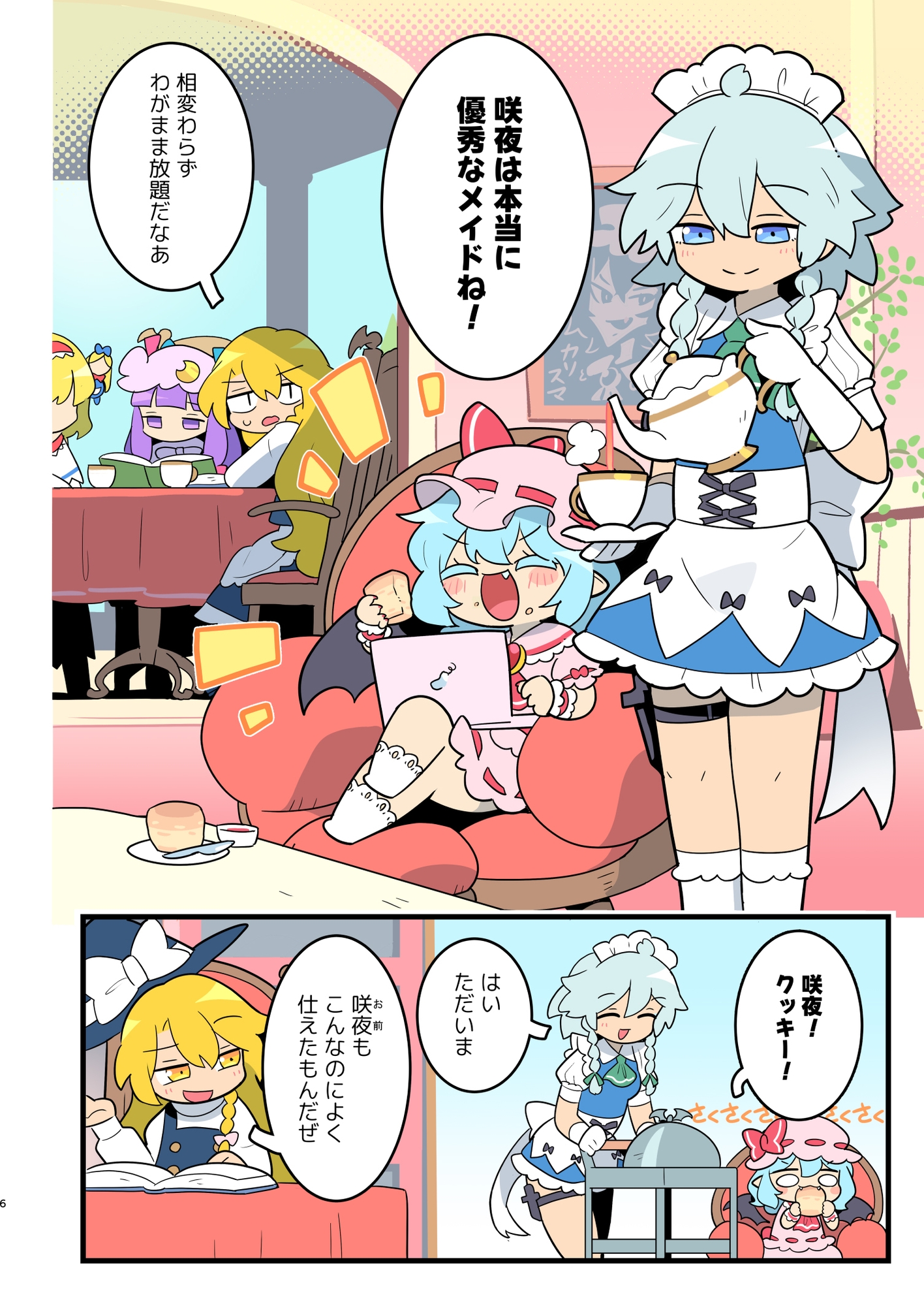 ノー咲夜デー_2