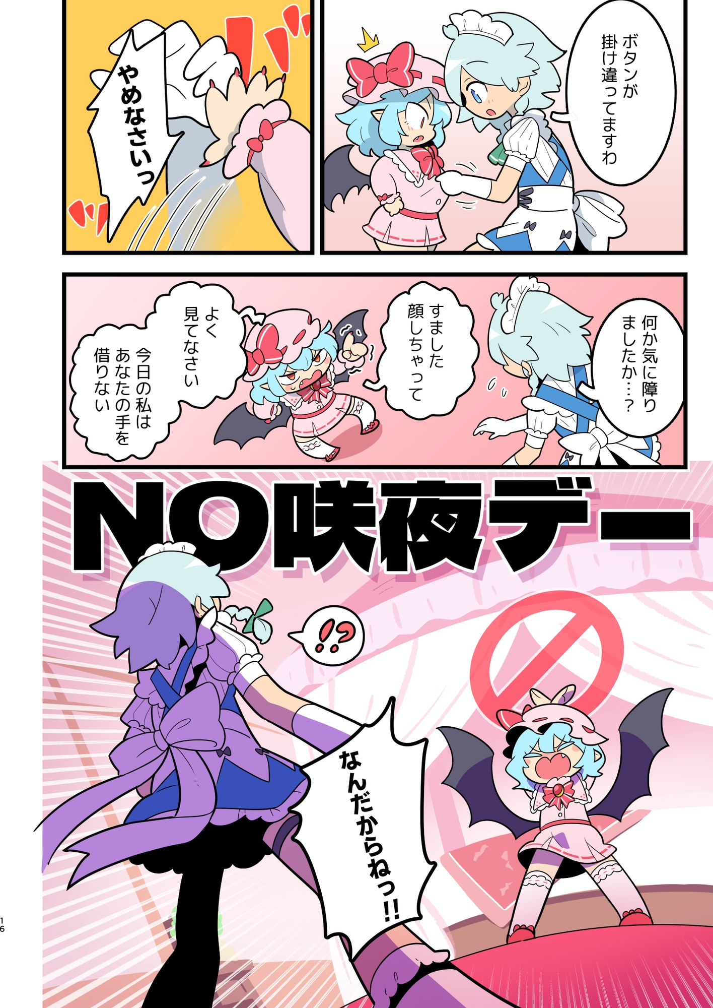 ノー咲夜デー_3