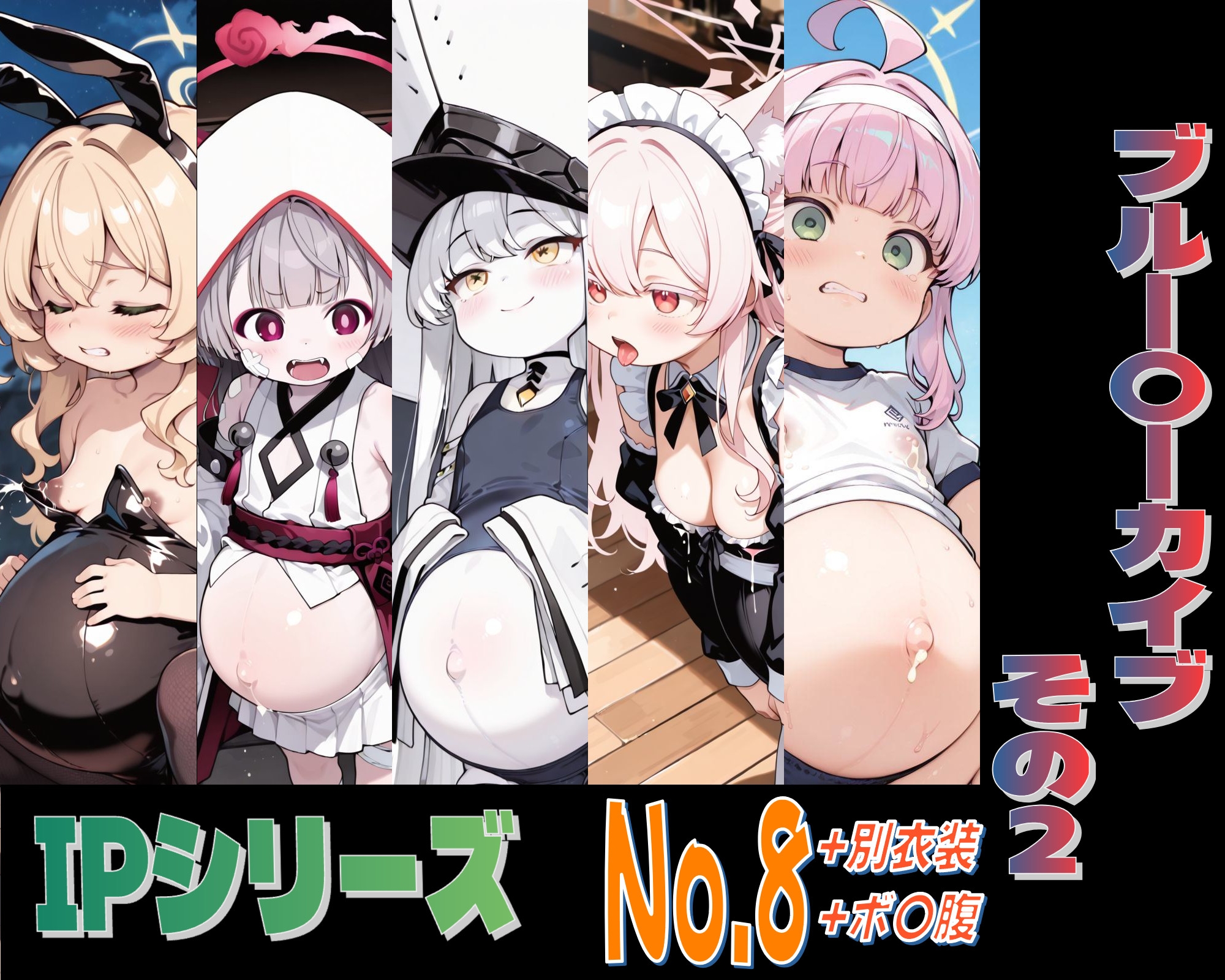 IPレ〇プシリーズ No.8 (ブルー〇ーカイブ その2)_2