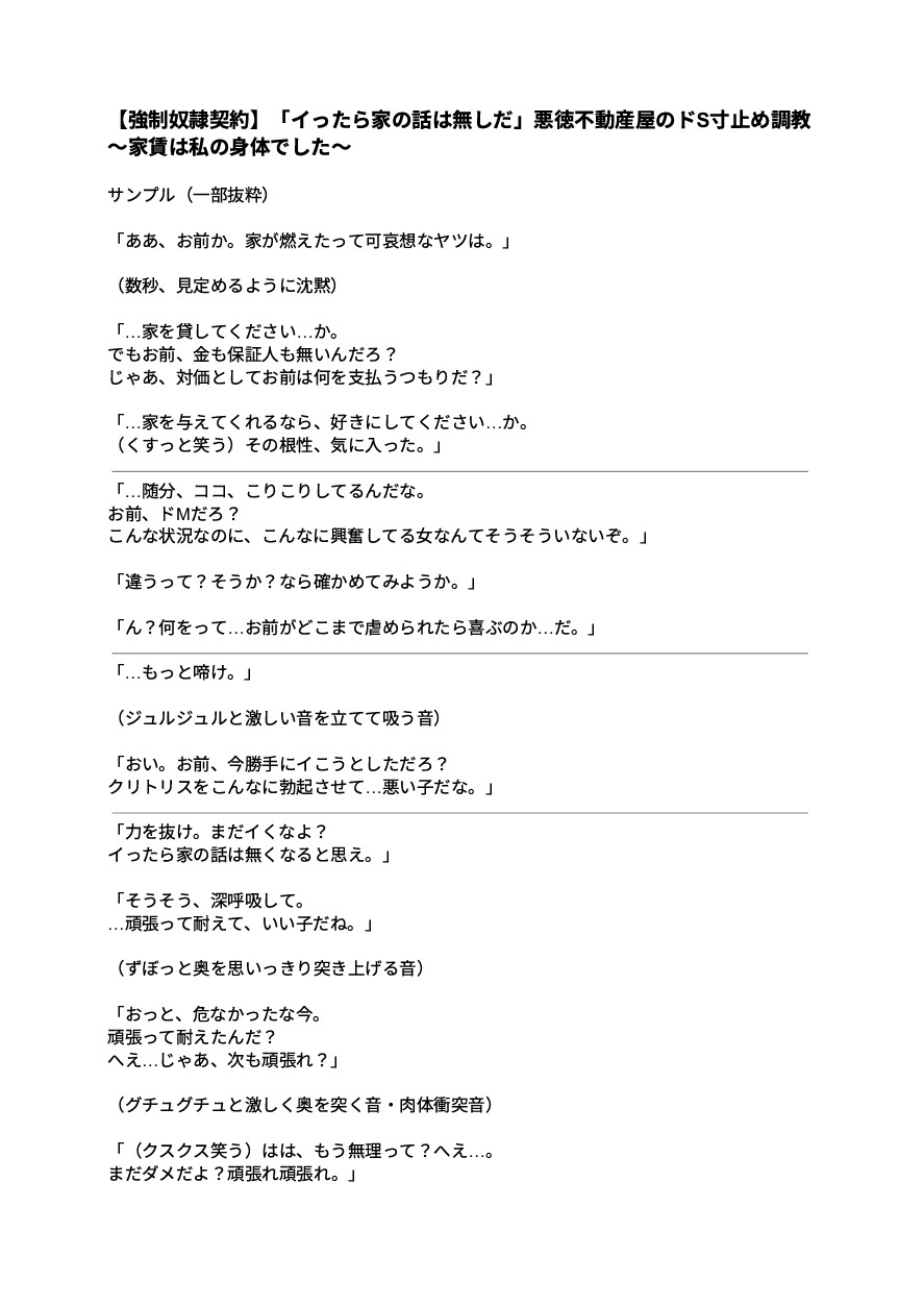【強○奴○契約】「イったら家の話は無しだ」悪徳不動産屋のドS寸止め調教～家賃は私の身体でした～ 画像1