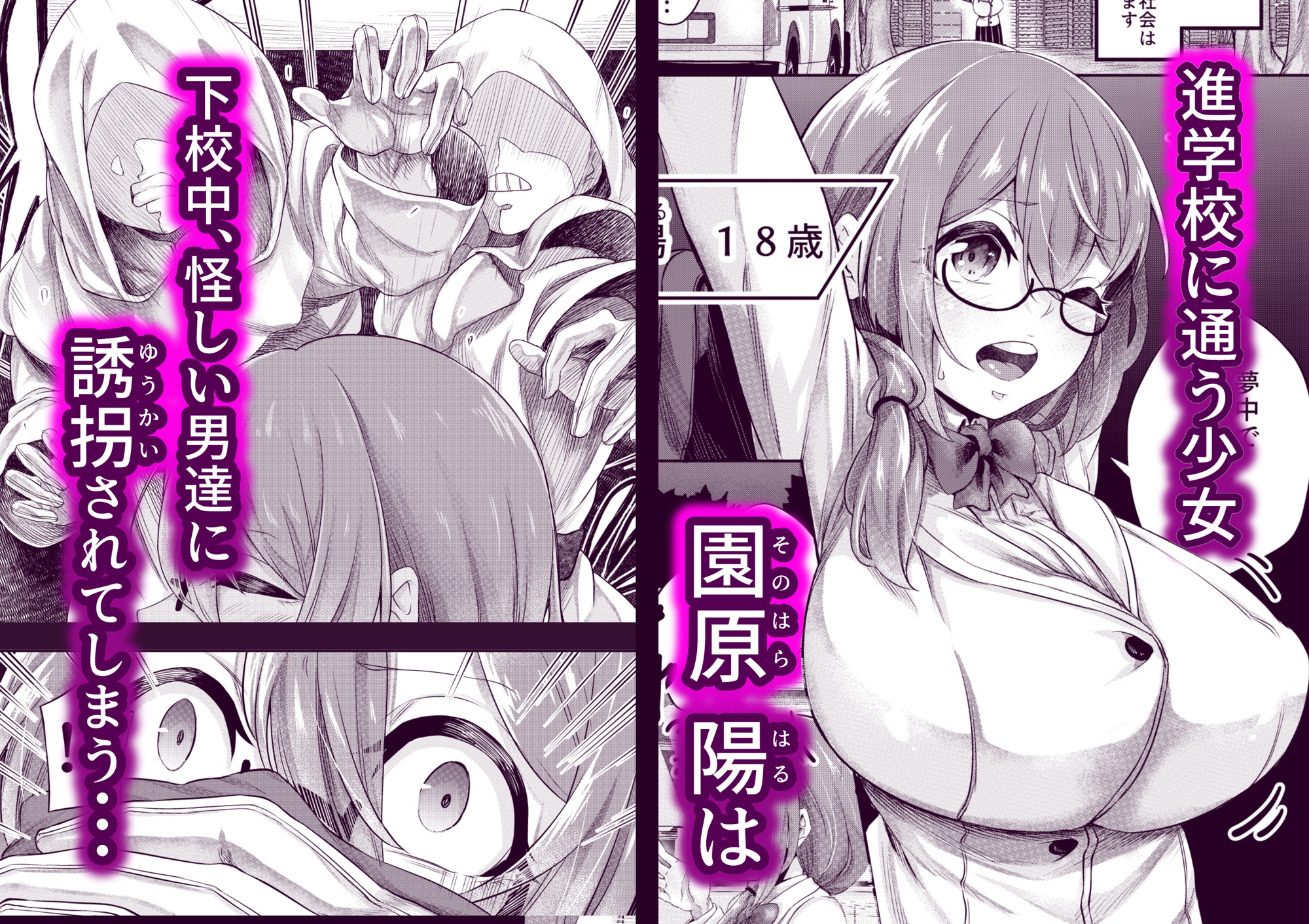 拘束触手姦～悪の教団に捕まった私は触手の苗床にされました～ 画像1