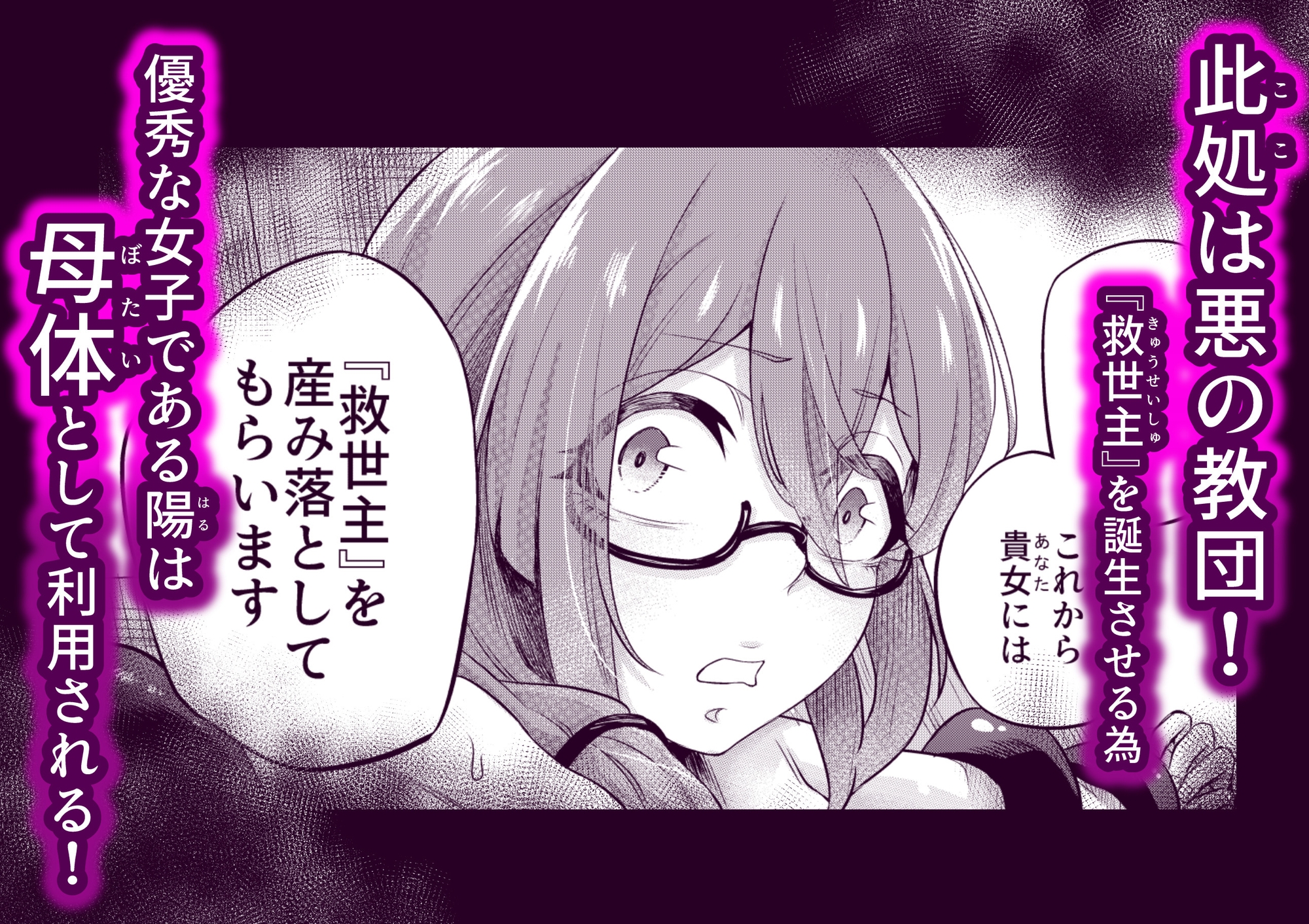 拘束触手姦～悪の教団に捕まった私は触手の苗床にされました～ 画像3