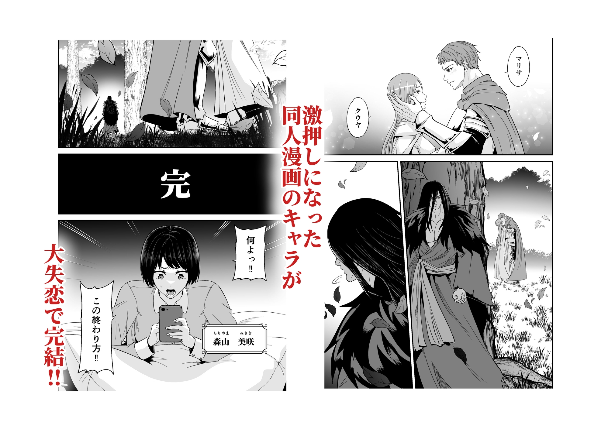 推しキャラの恋愛教育結果‼ 画像1
