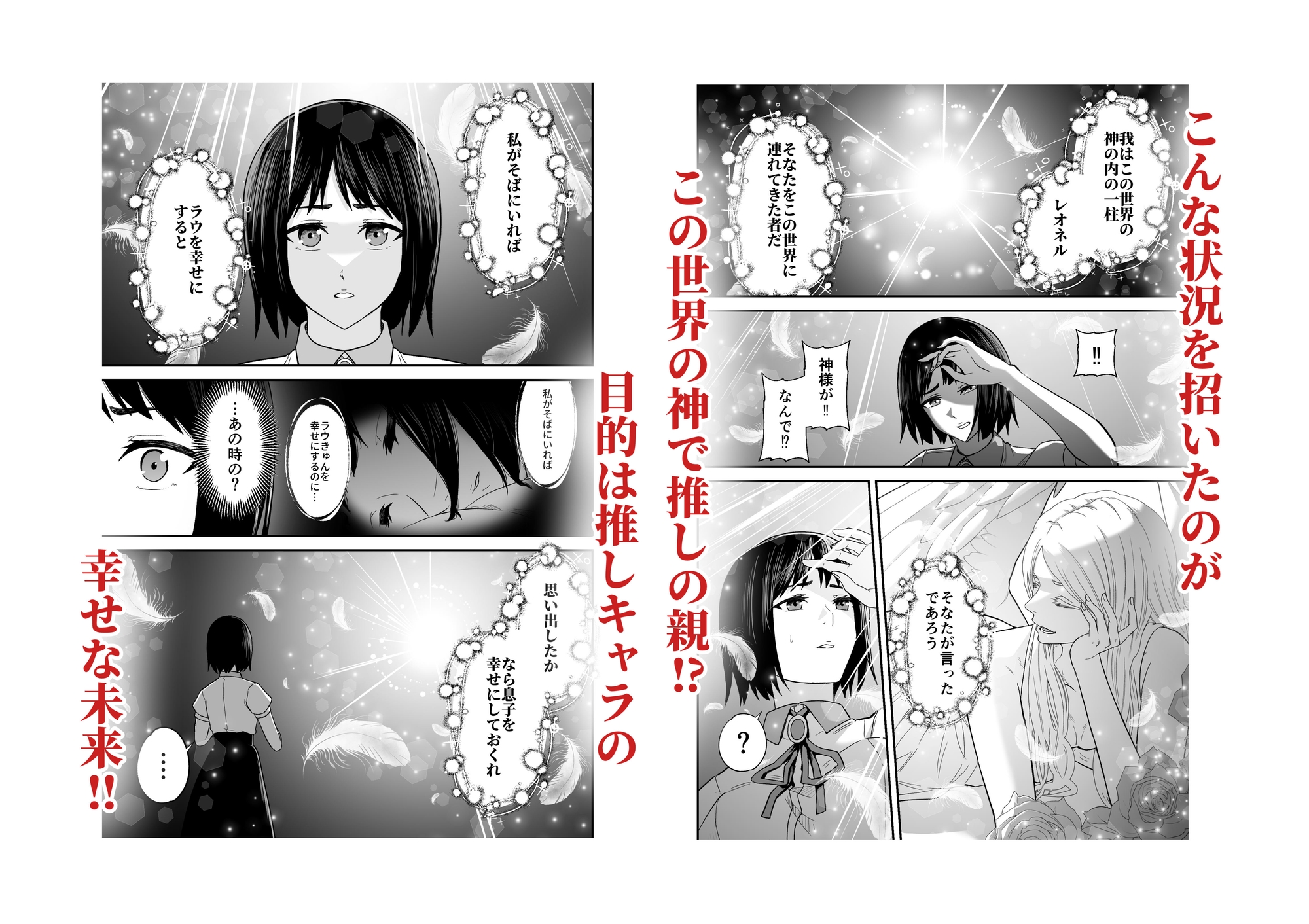 推しキャラの恋愛教育結果‼ 画像6