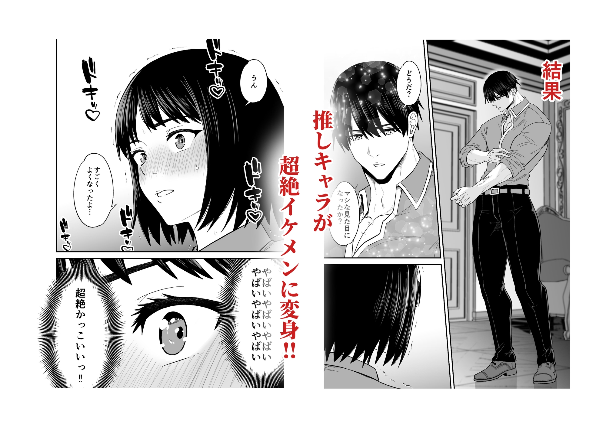推しキャラの恋愛教育結果‼ 画像8