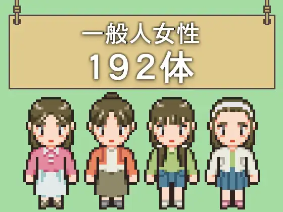 RPGツクールMV/MZ対応 通行人 一般人女性 歩行素材 現代 192体 (24ファイル)