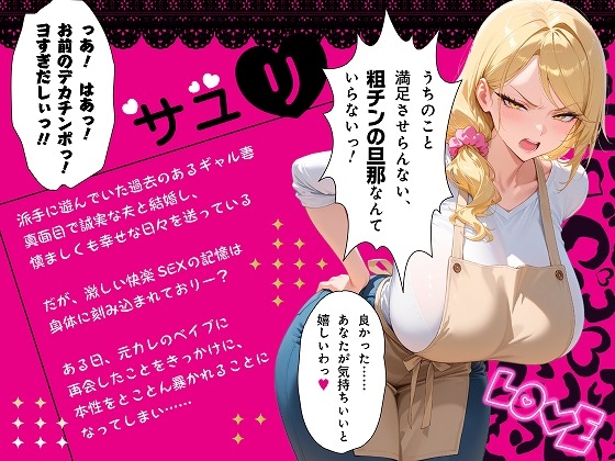 更生失敗貞淑な主婦になろうとした元ビッチギャルはNTRで本性を暴かれる_6
