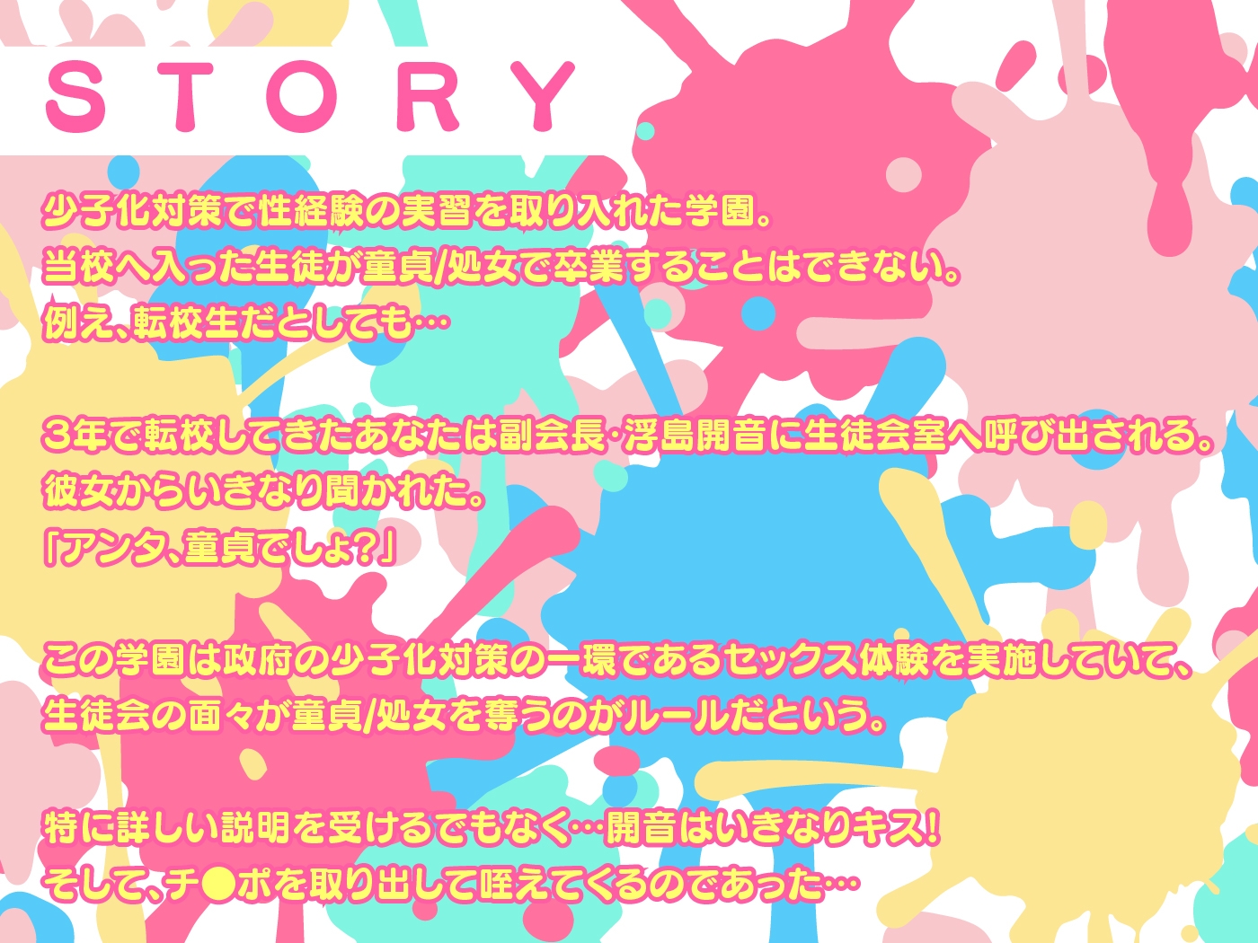 【期間限定99円】どぴゅっと生ハメ生徒会-少子化対策のため生徒会副会長と9日間のSEX性活-<KU100> 画像3