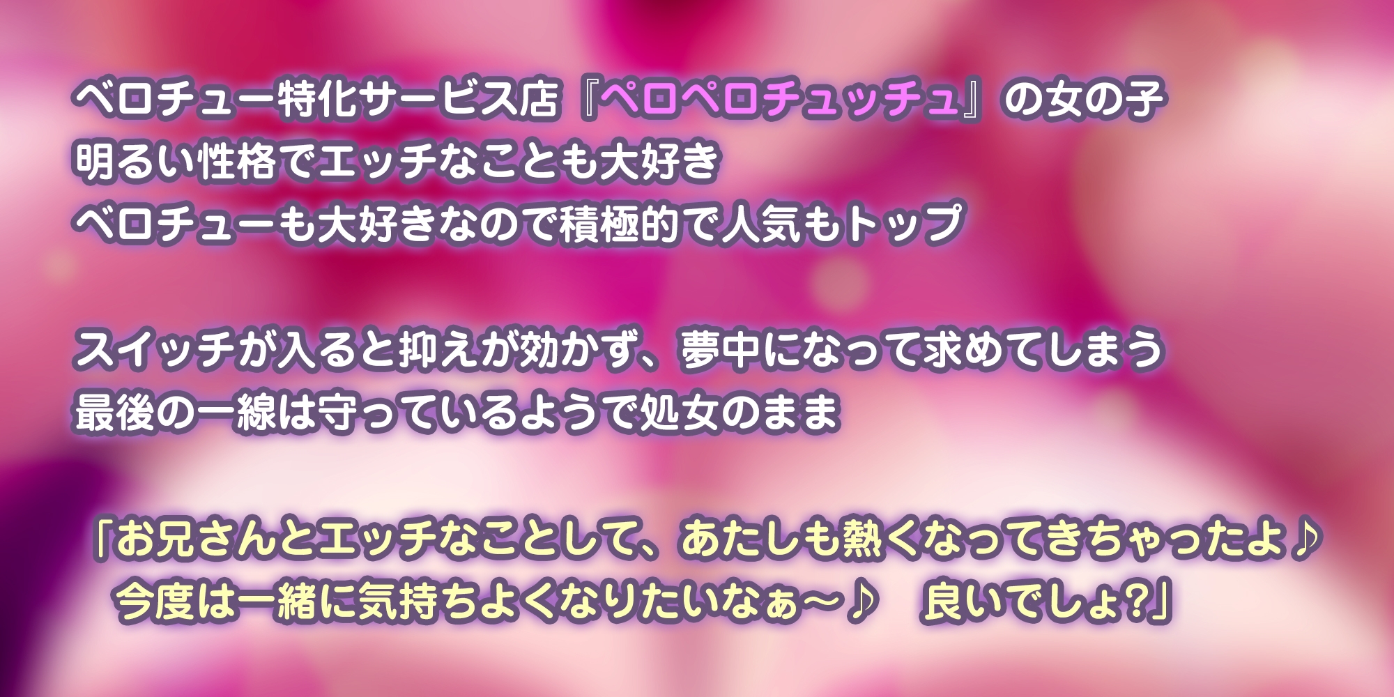 ✅【キス舐め音特化】✅ベロチュー専門店『ペロペロチュッチュ』へご案内♪ ～処女ギャルJD《九遠アズサ》は濃厚に舌を絡めて秘密の密着交尾を求める～《3大早期特典》 画像2