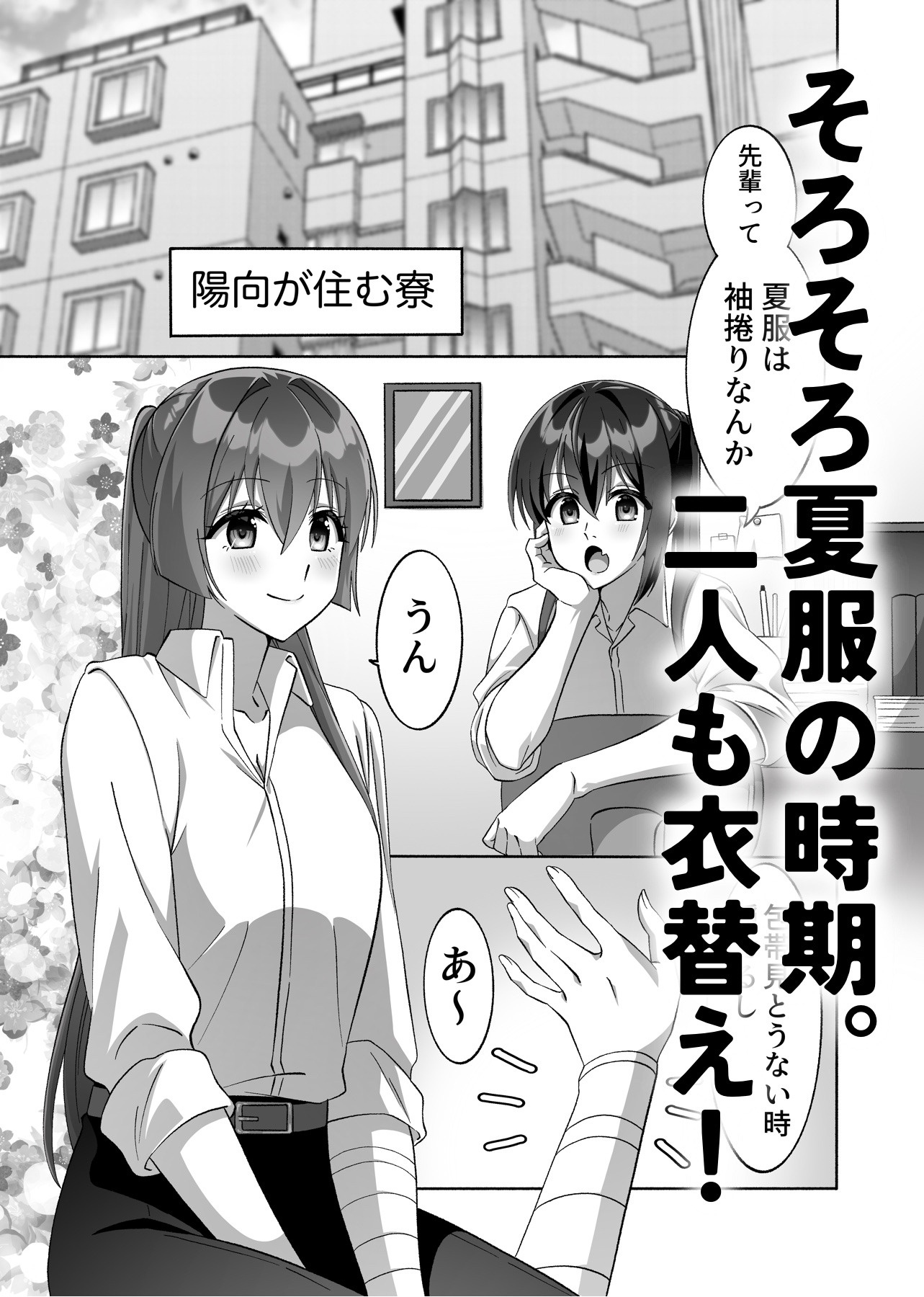 サラシの下の果実、二人の秘密の境界線 画像1