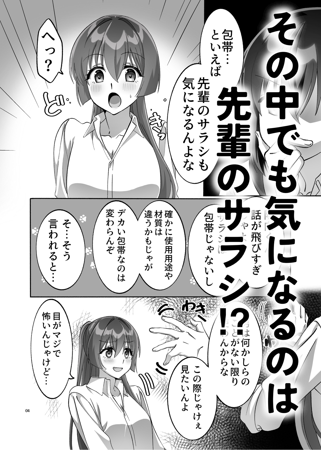 サラシの下の果実、二人の秘密の境界線 画像2