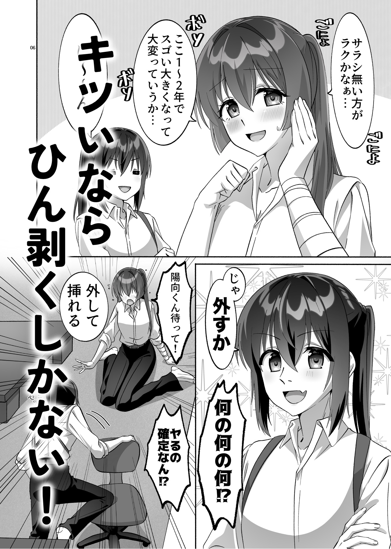 サラシの下の果実、二人の秘密の境界線 画像3