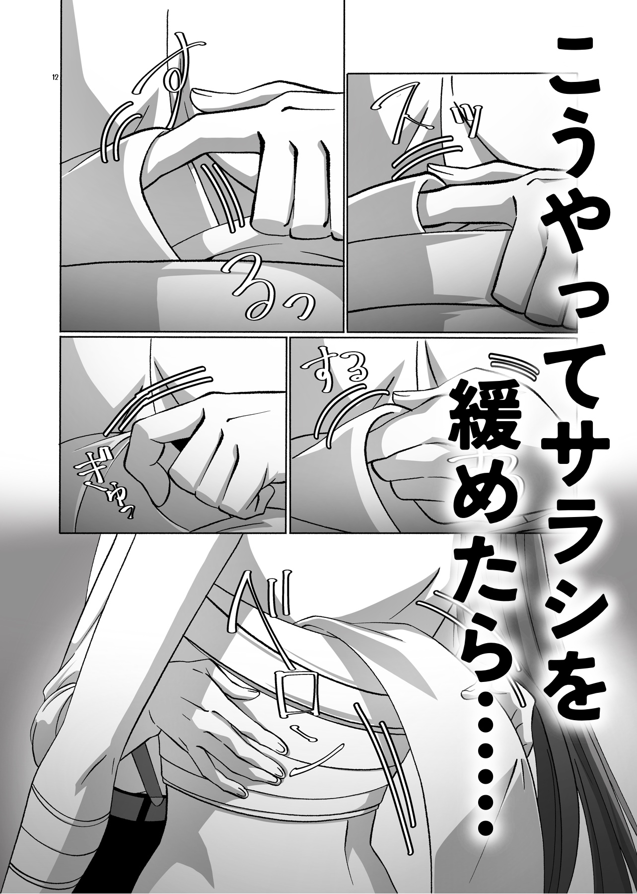サラシの下の果実、二人の秘密の境界線 画像4
