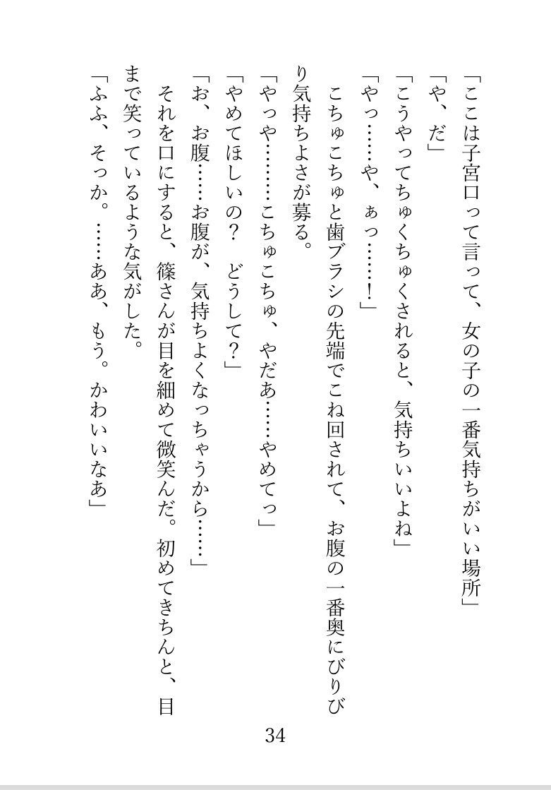 インテリヤクザによる性的○問に遭いました 画像10