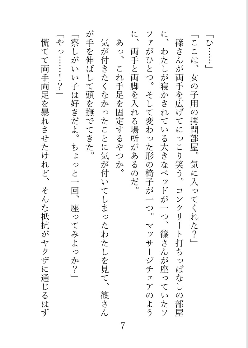 インテリヤクザによる性的○問に遭いました 画像2