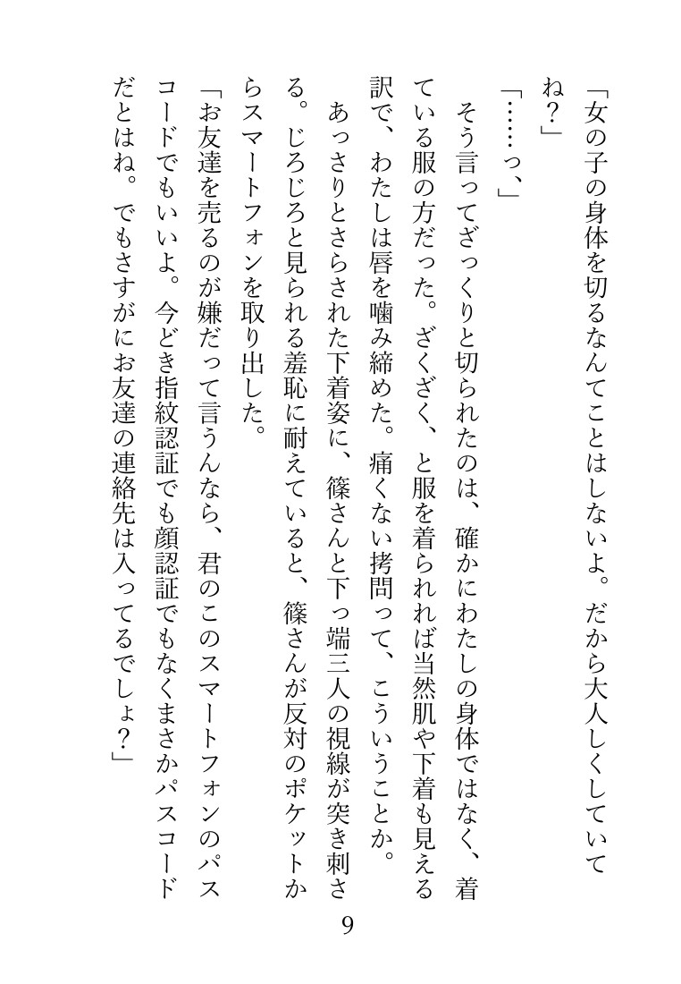 インテリヤクザによる性的○問に遭いました 画像3