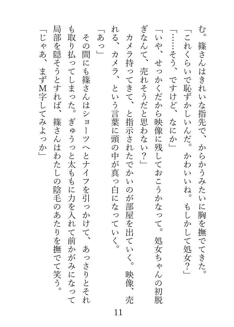 インテリヤクザによる性的○問に遭いました 画像4