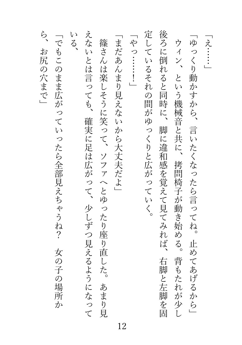 インテリヤクザによる性的○問に遭いました 画像5