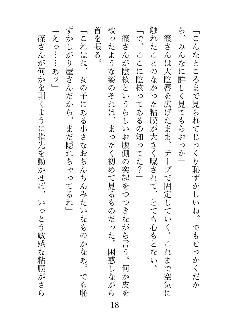インテリヤクザによる性的○問に遭いました 画像6