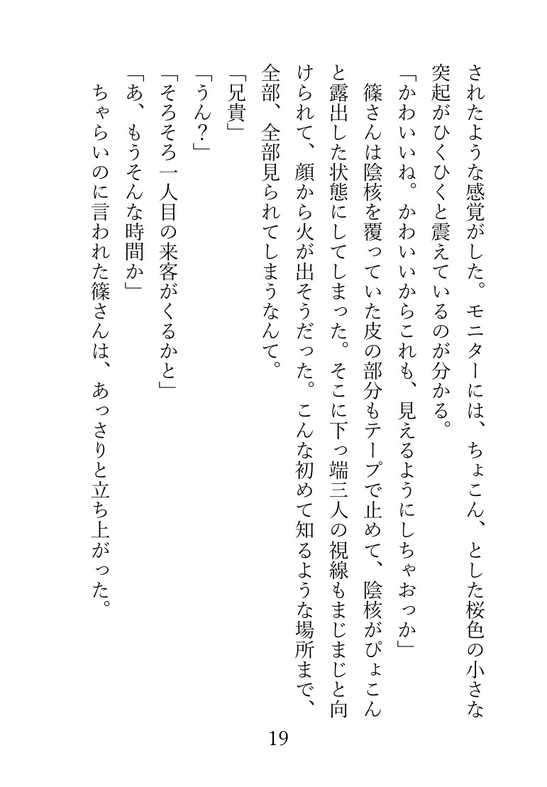 インテリヤクザによる性的○問に遭いました 画像7
