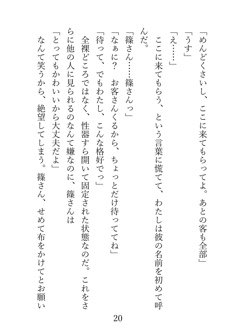インテリヤクザによる性的○問に遭いました 画像8