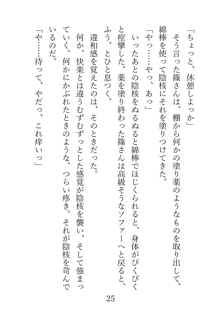インテリヤクザによる性的○問に遭いました 画像9