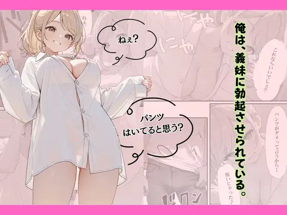 小悪魔な義妹のコスプレ誘惑〜おねだり近親中出しのイチャラブ生活〜 サンプル画像 5