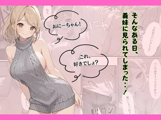 小悪魔な義妹のコスプレ誘惑〜おねだり近親中出しのイチャラブ生活〜 サンプル画像 6