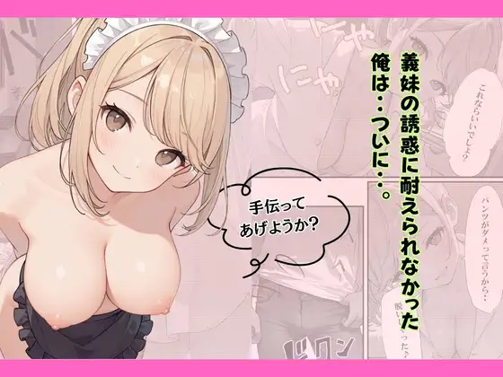小悪魔な義妹のコスプレ誘惑〜おねだり近親中出しのイチャラブ生活〜 サンプル画像 8