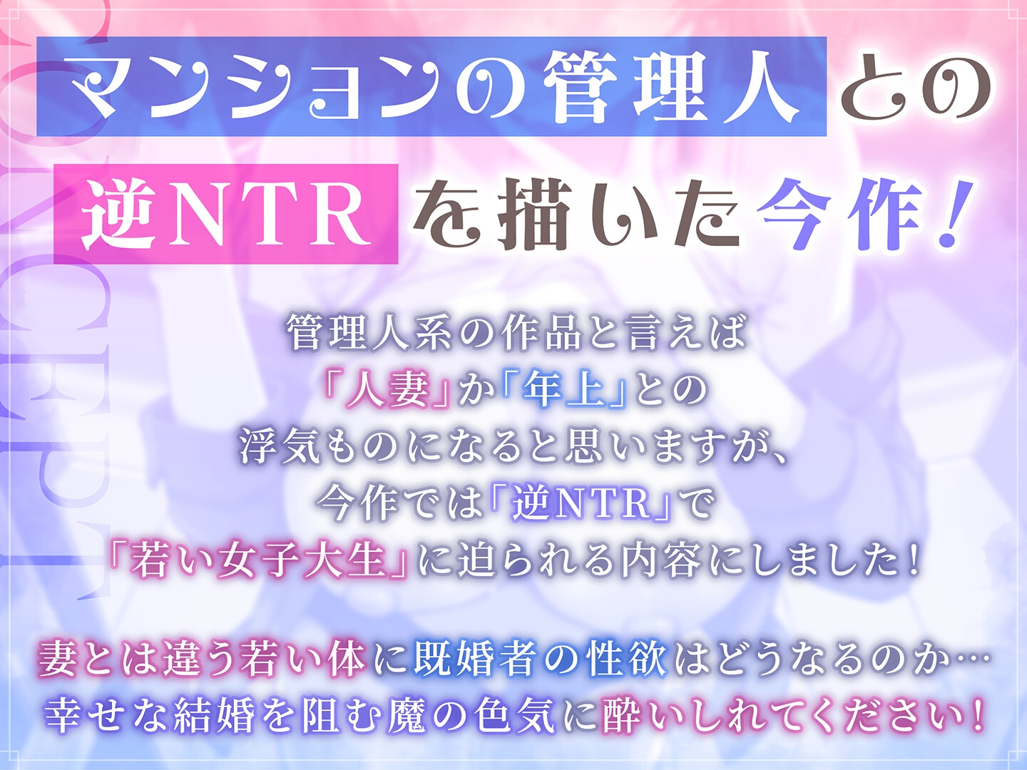 【期間限定99円】マンション管理人JDの逆NTR_既婚男性を襲う魅惑の若いカラダ<KU100> 画像4