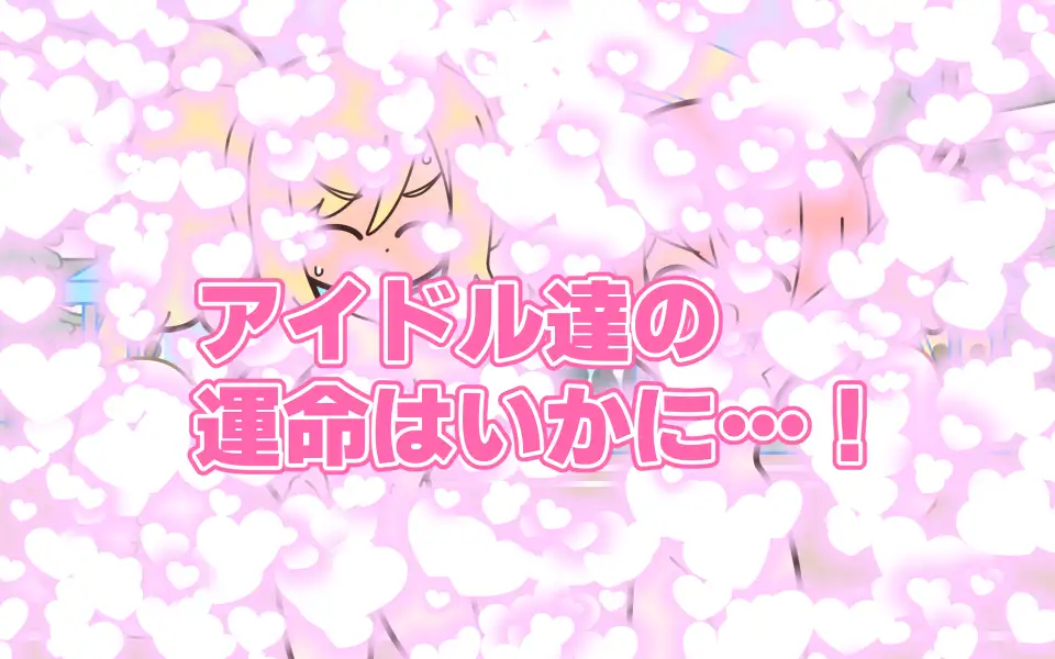 新人アイドルが容赦なく脱がされるエロバラエティ3 [Rろう] | DLsite 同人 - R18