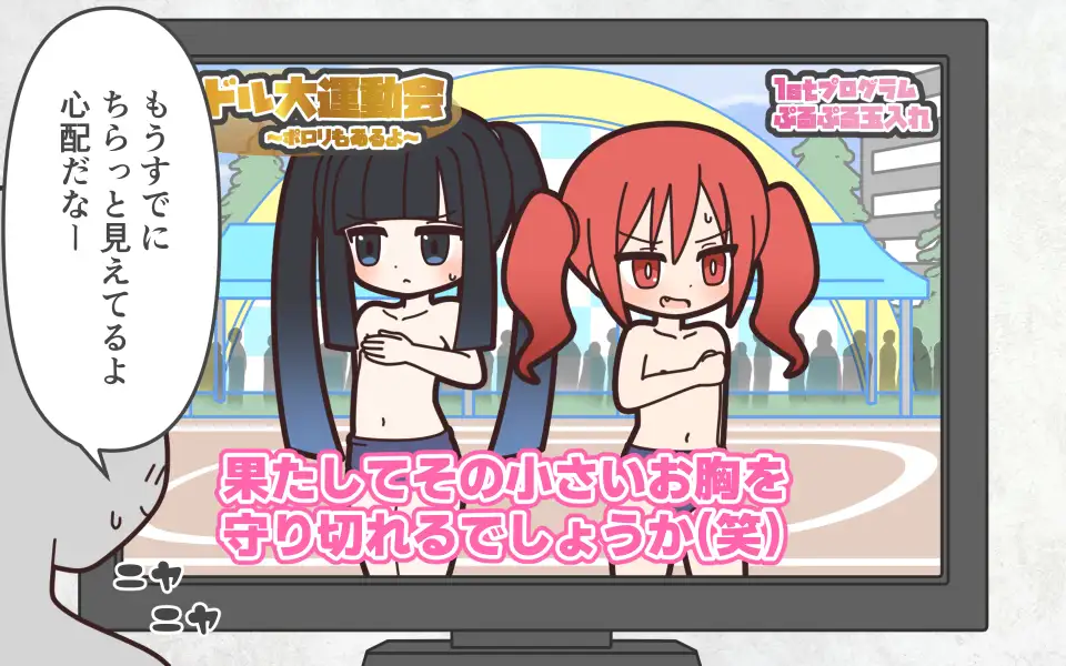 新人アイドルが容赦なく脱がされるエロバラエティ3 [Rろう] | DLsite 同人 - R18