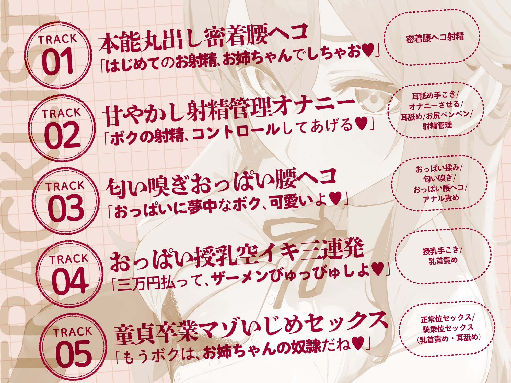 「マゾ奴○」で学ぶ販売テクニック～セクシーお姉さんのショタ責めマゾ堕とし誘惑レッスン「マゾ奴○になろうか?ボク～」